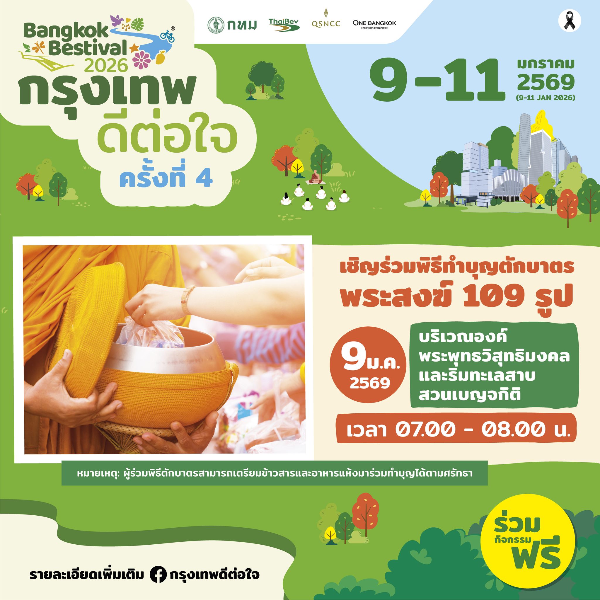 ปีใหม่ทั้งที…เริ่มต้นด้วยสิ่งดี ๆ Pacific Leisure 