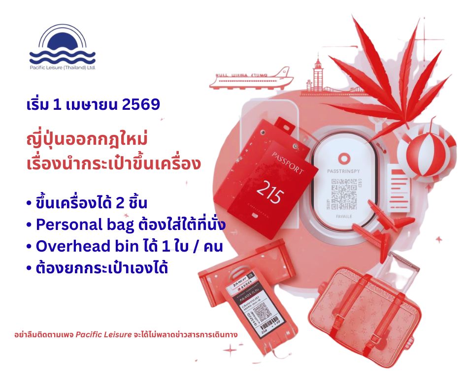 ใครกำลังจะไปญี่ปุ่น ต้องเตรียมนะคะ